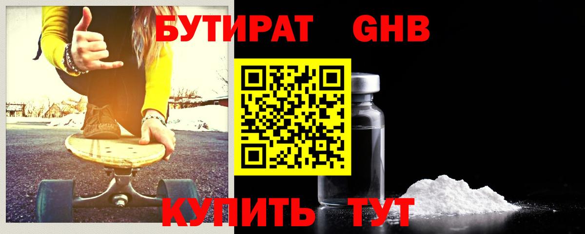 Троицк  БУТИРАТ жидкий экстази  Вход с VPN 