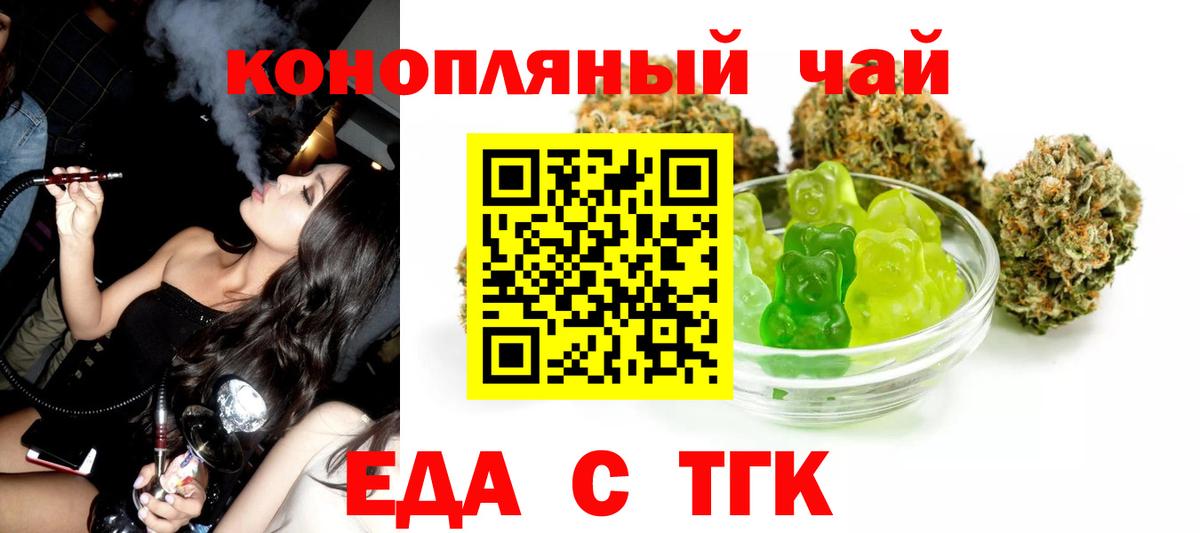 Троицк  Еда ТГК марихуана  Вход с VPN 