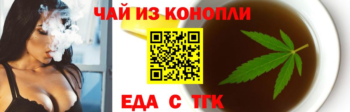 Cannafood марихуана Троицк