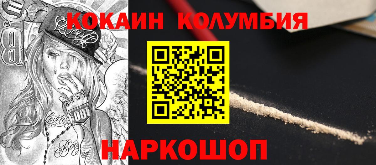 КОКАИН Колумбийский  Вход с VPN  Троицк 