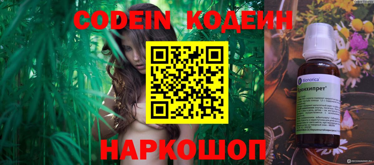 Троицк  Codein напиток Lean (лин)  Вход с VPN 