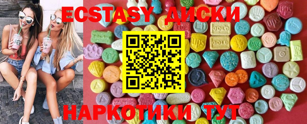 ЭКСТАЗИ диски  Вход с VPN  Ecstasy  Троицк  Ecstasy XTC 