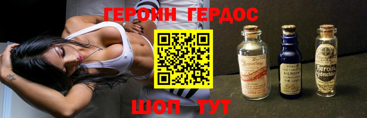 ГЕРОИН герыч  Вход с VPN  Троицк 