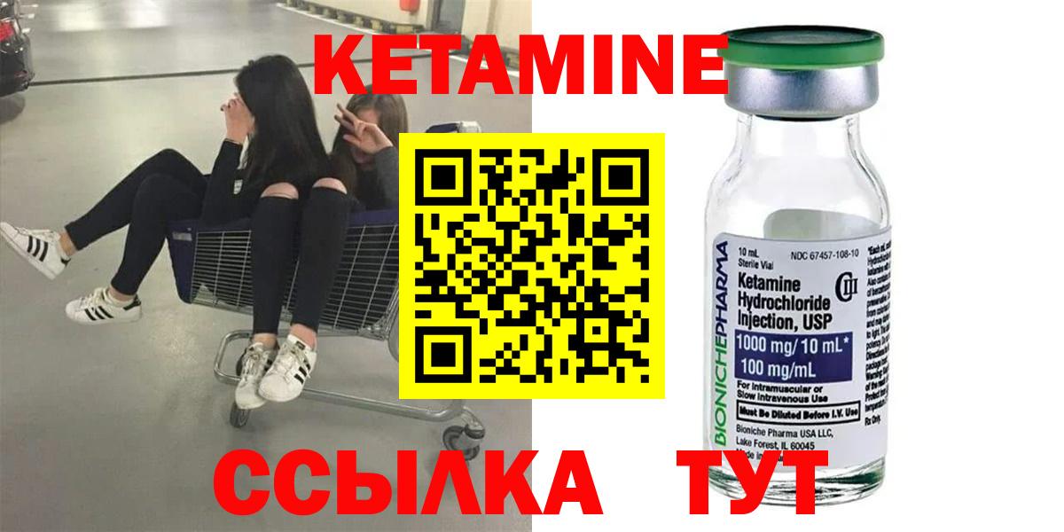 Кетамин ketamine Троицк