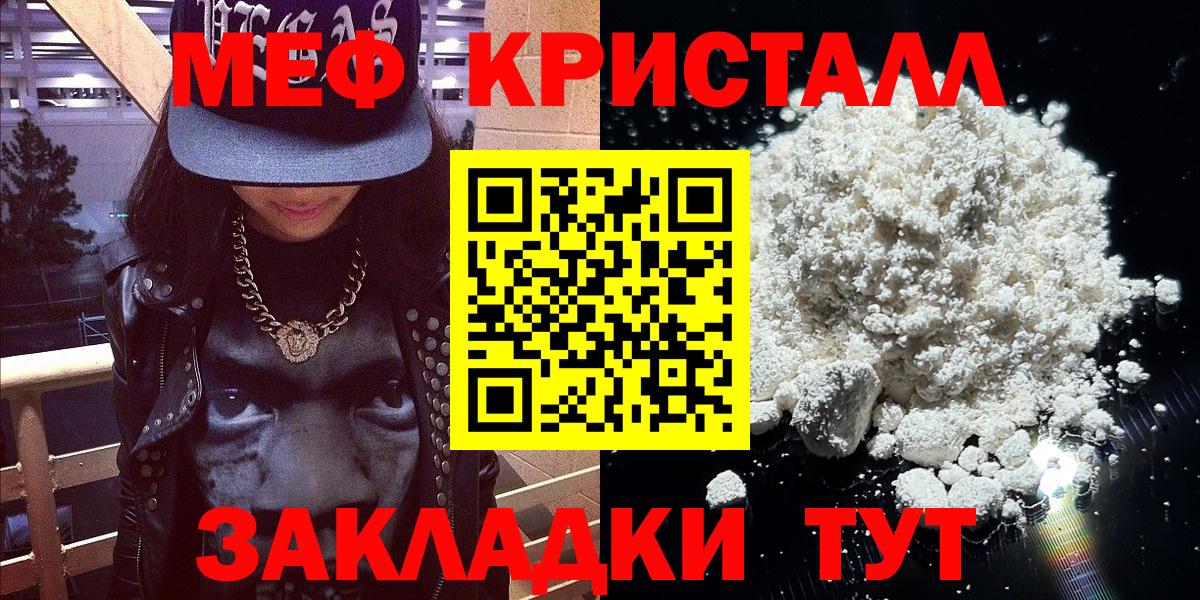 Меф кристаллы Троицк