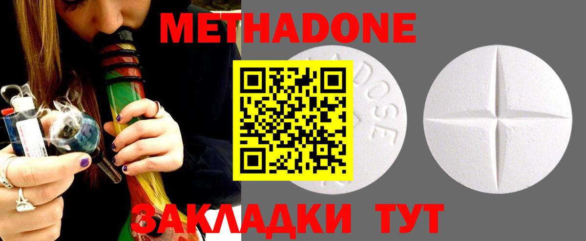 МЕТАДОН VHQ  Вход с VPN  Троицк  мега ССЫЛКА  МЕТАДОН methadone 