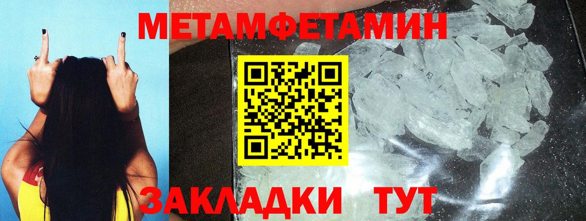 Метамфетамин пудра Троицк